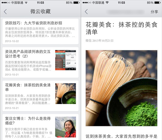 腾讯微云收藏怎么用？手机版与网页版微云收藏使用方法介绍