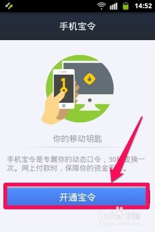 支付宝钱包开通手机宝令的教程