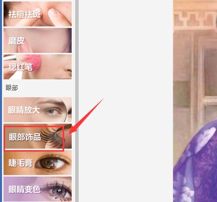 美图秀秀怎么给图片中的人物添加眼睫毛?