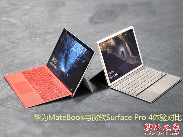 华为MateBook与微软Surface Pro 4体验对比全面评测