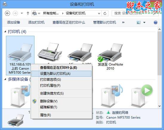 Win8系统中设置默认打印机的快速方法详解