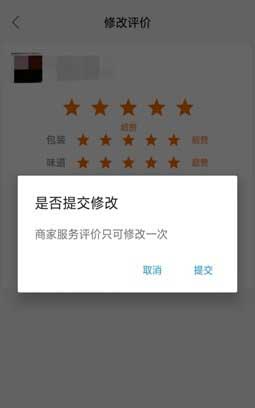 饿了么怎么修改评价?饿了么修改评价方法