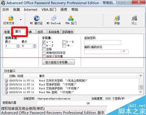 Word/Excel/ppt等office文件有密码怎么破解？