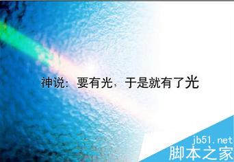 PPT突出文本的几种方法