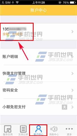 和包客户端如何修改手势密码？