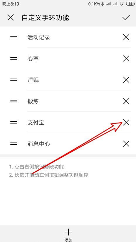 华为荣耀手环4怎么自定义功能?