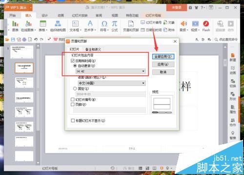 wps演示怎么制作ppt计时器的动画?