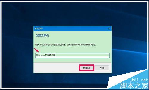 win10预览版14361怎么创建系统还原点?