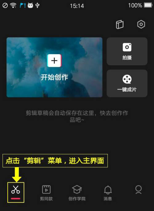 剪映APP怎么给视频添加咔嚓特效? 剪映咔嚓特效的使用方法
