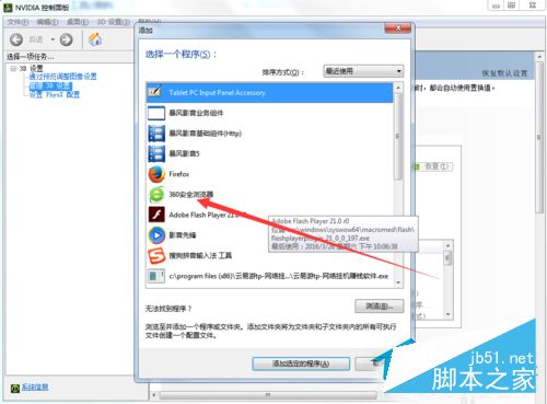 Win7系统360浏览器滚动条上下滑动出现卡顿的解决方法