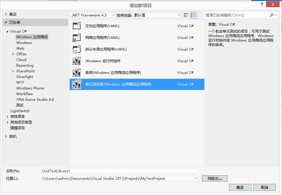 关于Windows 8 开发之测试代码的使用方法