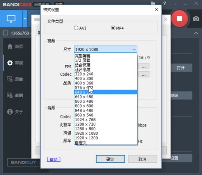 Bandicam怎么设置录制视频的尺寸