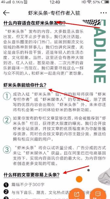 虾米音乐app专栏作者怎么申请?