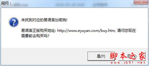 易语言加密狗版如何激活?易语言加密狗软件安装及激活教程