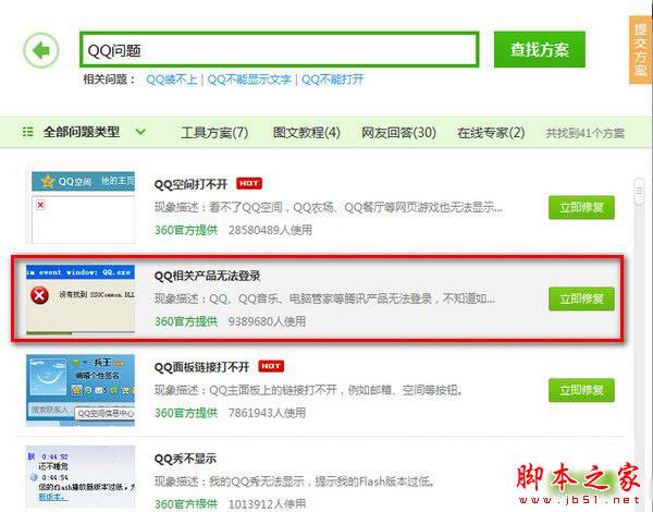 qq音乐打不开怎么办 qq音乐登陆失败解决办法