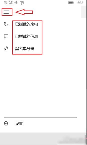 Win10 Mobile如何开启骚扰拦截和黑名单功能?几步教你搞定