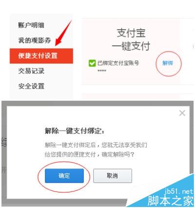 优酷会员怎么取消自动续费并解绑支付宝?