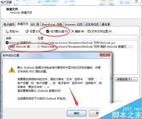 Outlook启动密码忘记了怎么办？Outlook密码设置教程