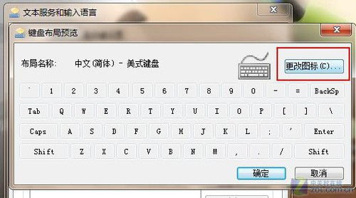 Win7任务栏输入法图标变色调换个样式换个颜色