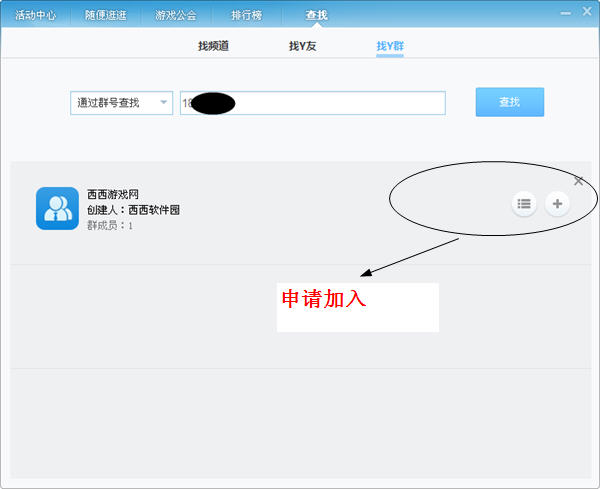 怎么在YY建立群 如何邀请好友入群