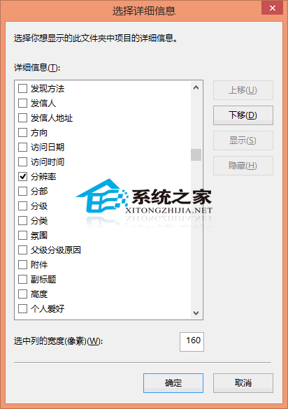 Win8.1设置图片文件以分辨率排序显示分辨率信息