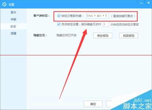 百度云管家自动锁定在哪里设置？