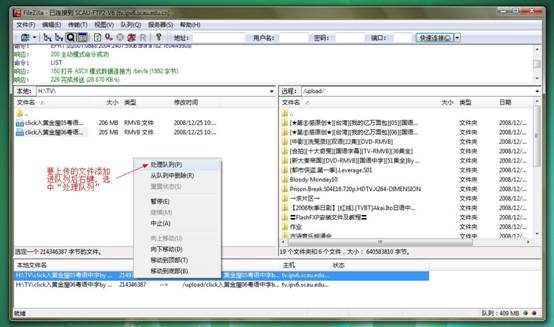 FileZilla绿色版基础使用教程