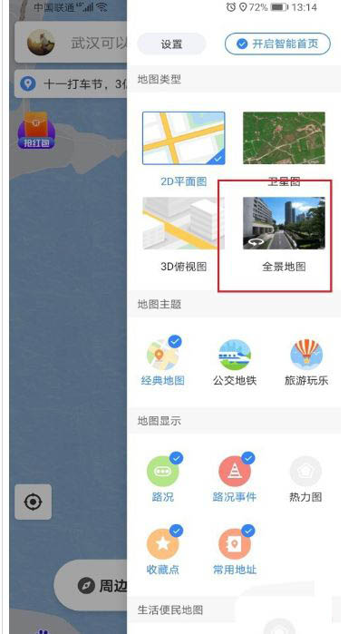 百度地图全景模式怎么退出? 百度地图关闭全景地图的技巧