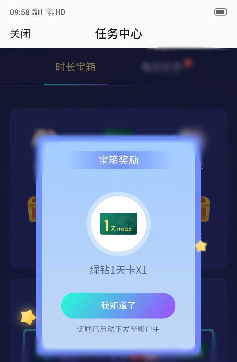 QQ音乐怎么免费领取1天的vip会员?