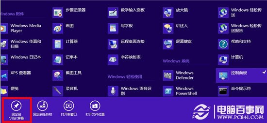 win8开始屏幕中如何添加常用的程序图标