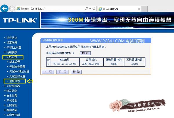 如何通过路由器看有几台电脑在线