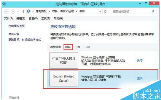 win8怎么删除内置输入法？win8系统删除内置英文输入法的方法