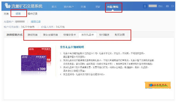 流量矿石系统是什么 流量矿石交易系统挖矿软件使用教程图解