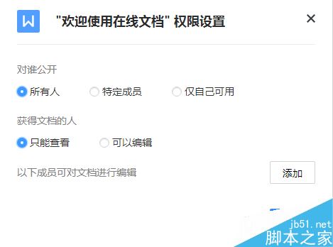 腾讯TIM怎么隐藏文档？TIM设置在线文档权限教程