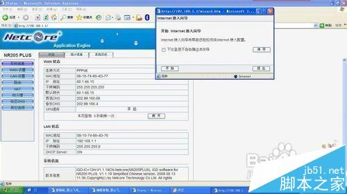 磊科NR205PLUS路由器设置说明书
