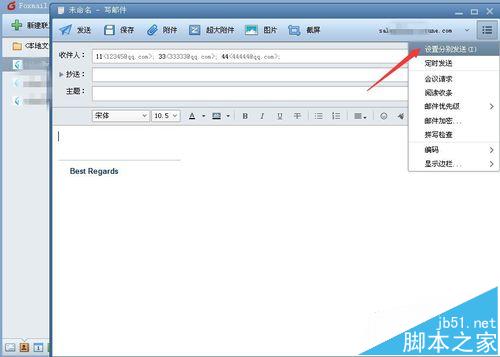 Foxmail怎么批量群发邮件给联系人?