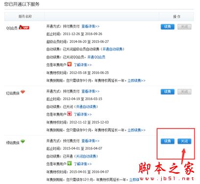 腾讯视频怎么取消自动续费 腾讯视频关闭自动续费功能方法
