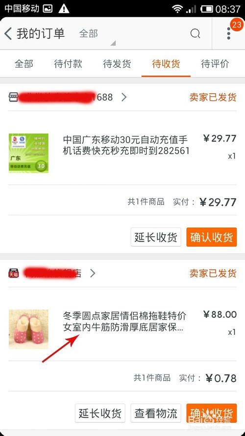 手机淘宝怎么申请退款?手机淘宝申请退款流程
