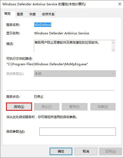 Win10中Windows Defender无法启动的快速解决办法