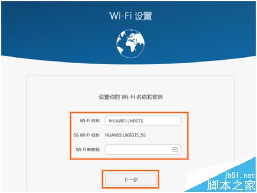 荣耀路由器Pro怎么设置拨号上网中wifi名称和密码？