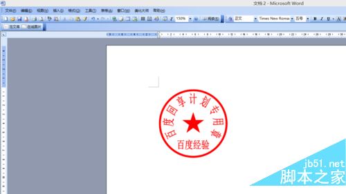 印章制作大师怎么用的 印章制作大师改字方法
