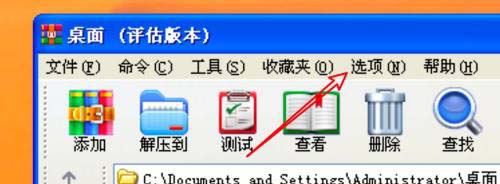 winRAR如何设置隐藏文件列表的访问日期列?