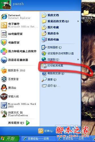 XP系统下如何设置连接网络打印机？