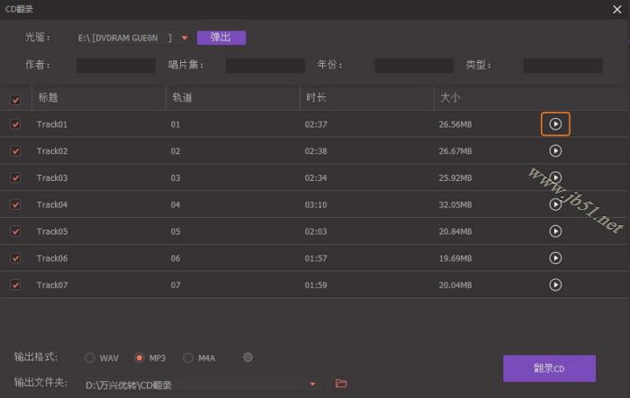 万兴优转如何将CD转换成音频文件?CD转换成MP3音频文件的方法
