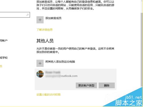 Win10系统怎么管理的家庭成员账户? Win10删除账户的教程
