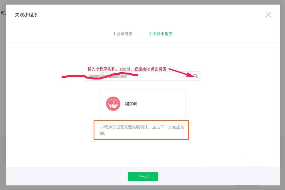 微信公众号怎么关联不同主体小程序?