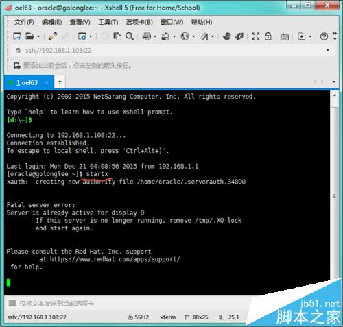 linux下xhost命令报错:unable to open display的解决办法