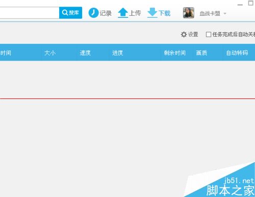 优酷客户端怎么最大化下载视频数量？