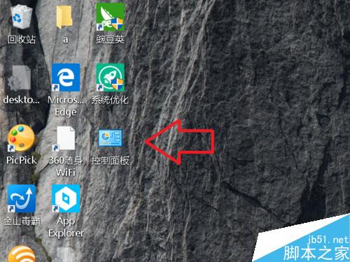 win10如何在桌面添加控制面板方便快速打开?