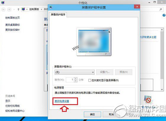 Win10怎么设置待机时间？windows10待机时间设置教程
